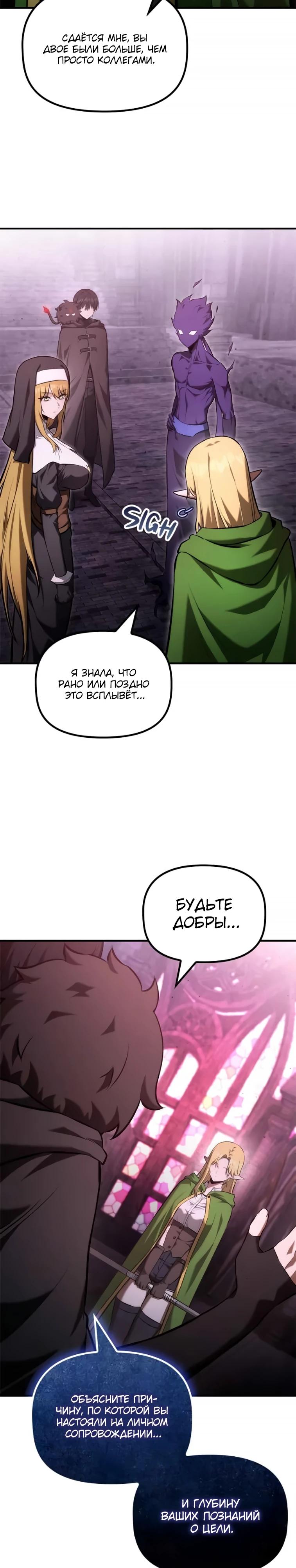 Манга Юный наследник семьи некромантов - Глава 52 Страница 4