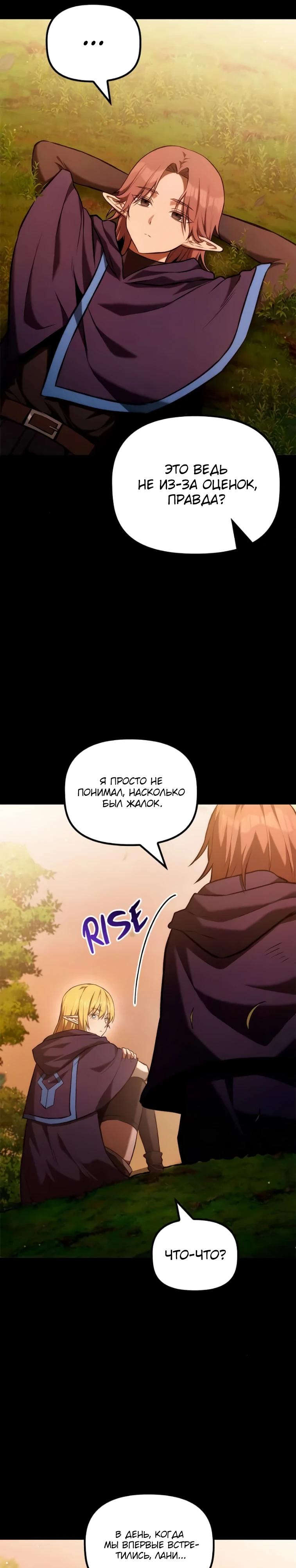 Манга Юный наследник семьи некромантов - Глава 52 Страница 31