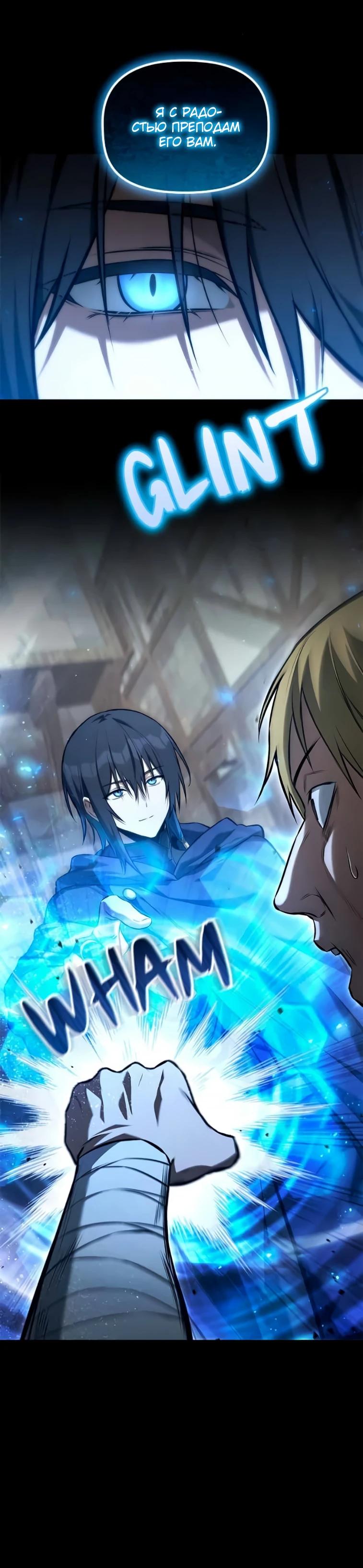 Манга Юный наследник семьи некромантов - Глава 52 Страница 20