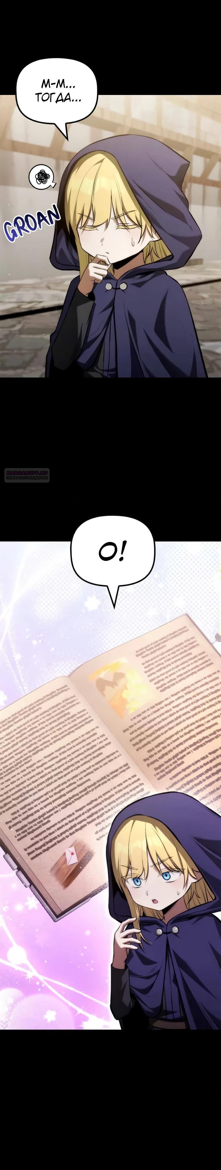 Манга Юный наследник семьи некромантов - Глава 52 Страница 14