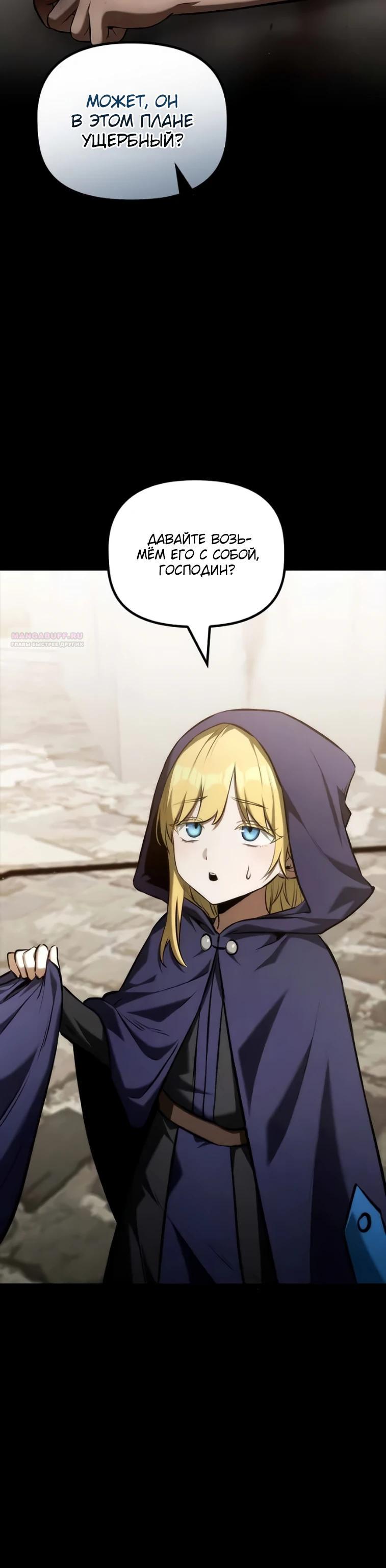 Манга Юный наследник семьи некромантов - Глава 52 Страница 10