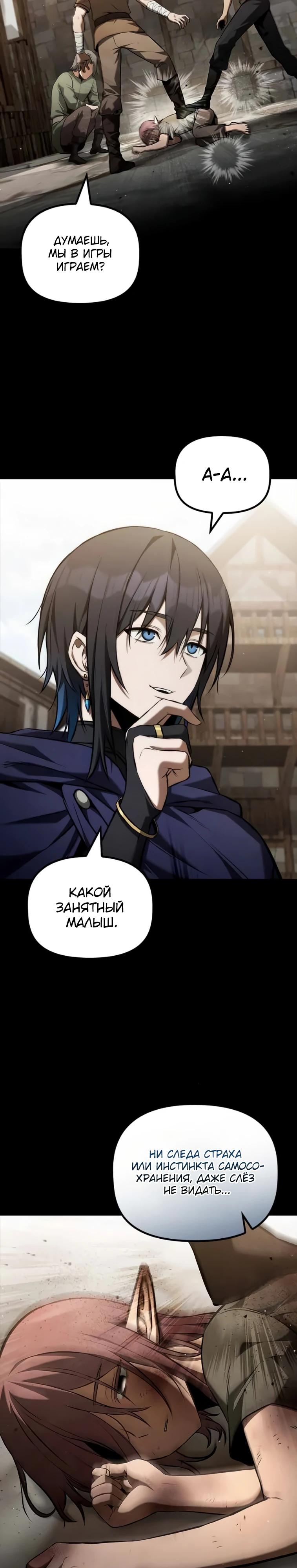 Манга Юный наследник семьи некромантов - Глава 52 Страница 9