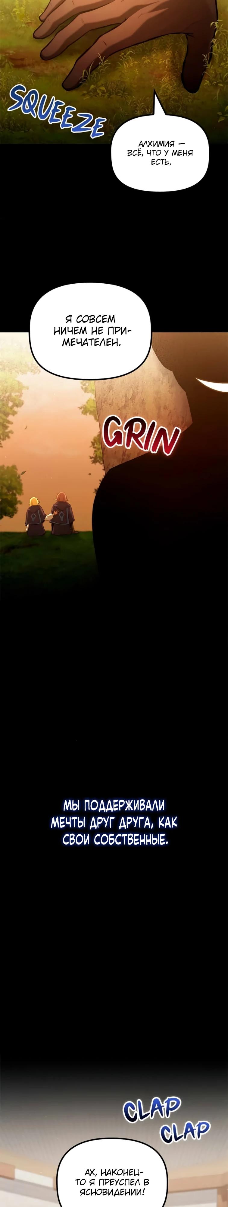 Манга Юный наследник семьи некромантов - Глава 52 Страница 33