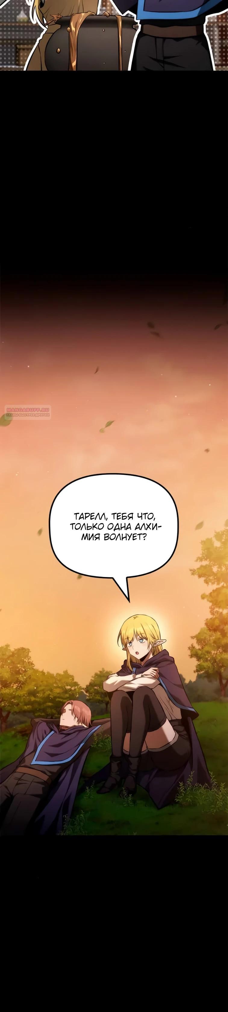 Манга Юный наследник семьи некромантов - Глава 52 Страница 30