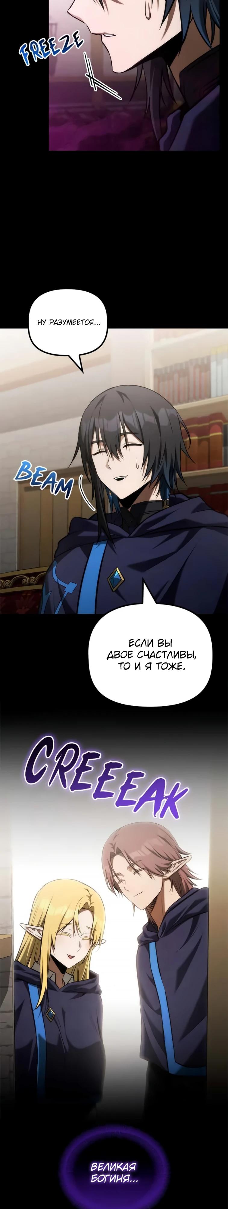 Манга Юный наследник семьи некромантов - Глава 52 Страница 37