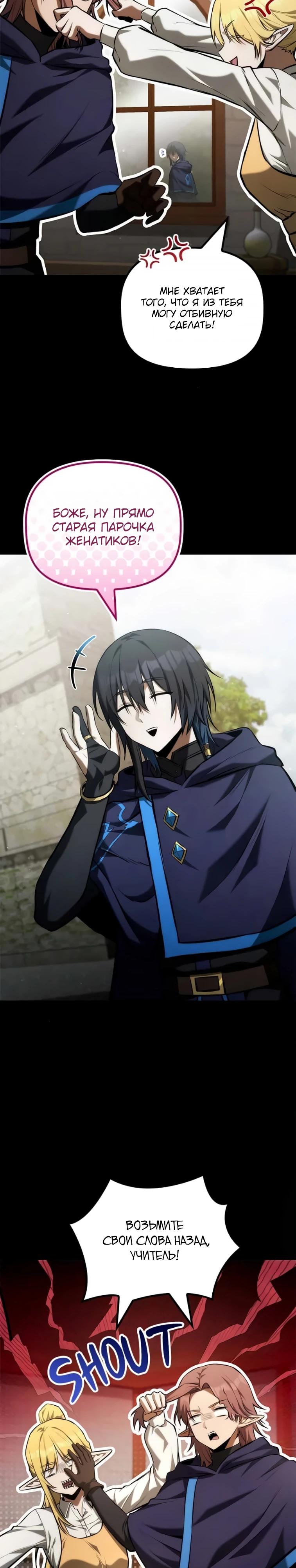 Манга Юный наследник семьи некромантов - Глава 52 Страница 29