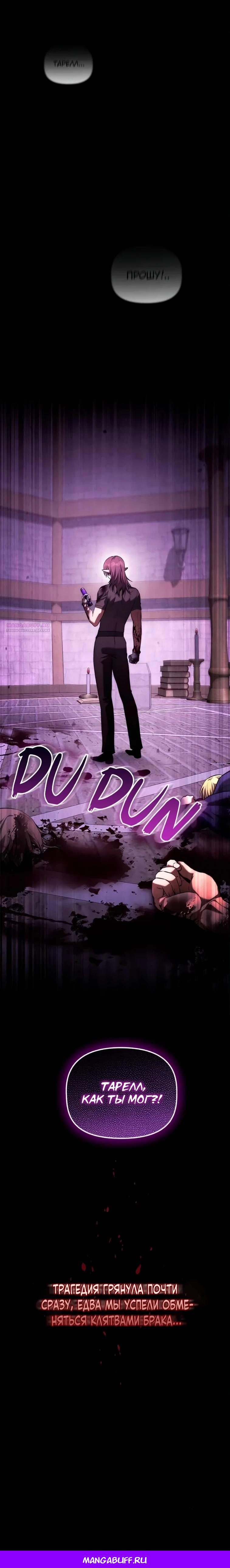 Манга Юный наследник семьи некромантов - Глава 52 Страница 39