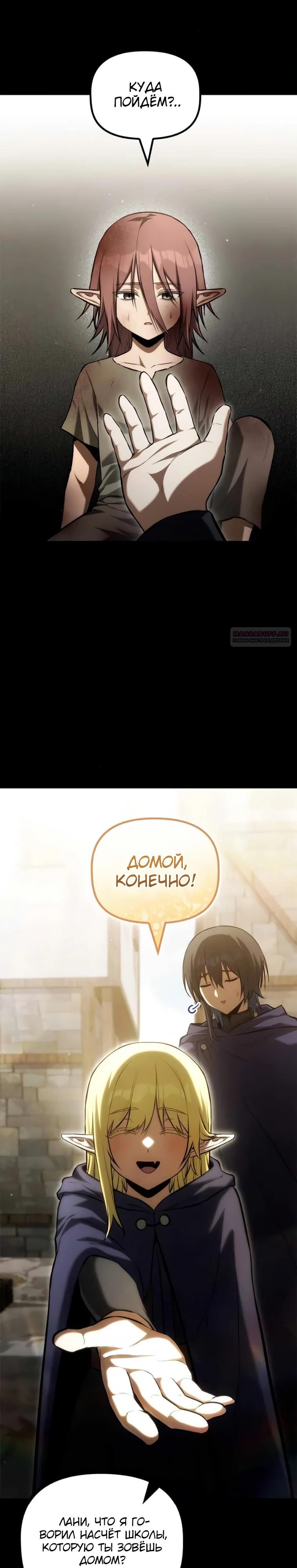 Манга Юный наследник семьи некромантов - Глава 52 Страница 26