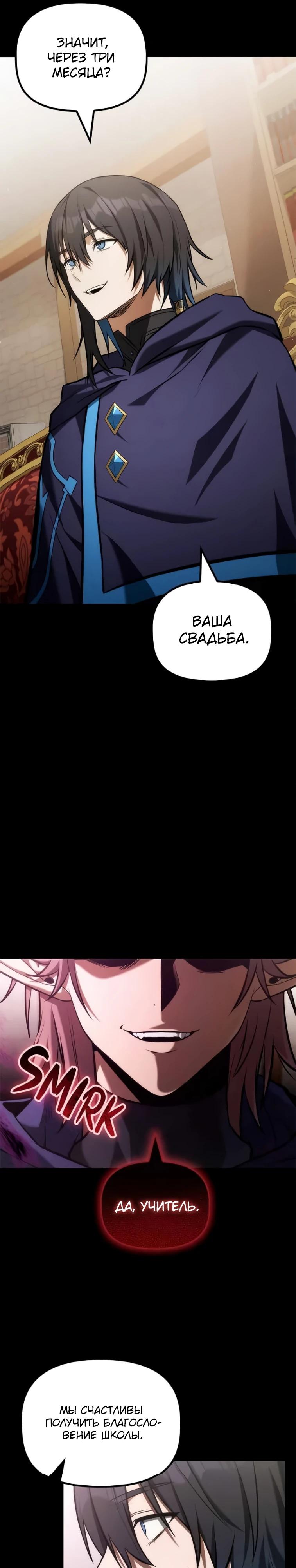 Манга Юный наследник семьи некромантов - Глава 52 Страница 36