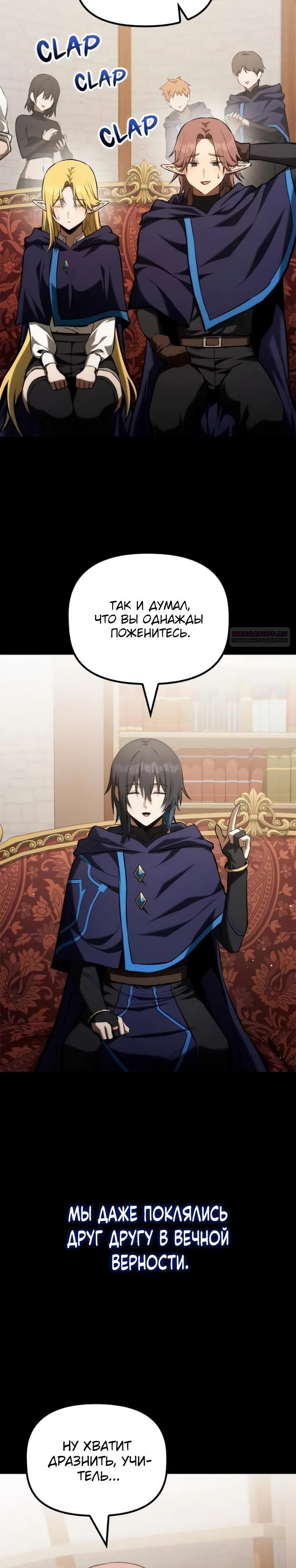 Манга Юный наследник семьи некромантов - Глава 52 Страница 34