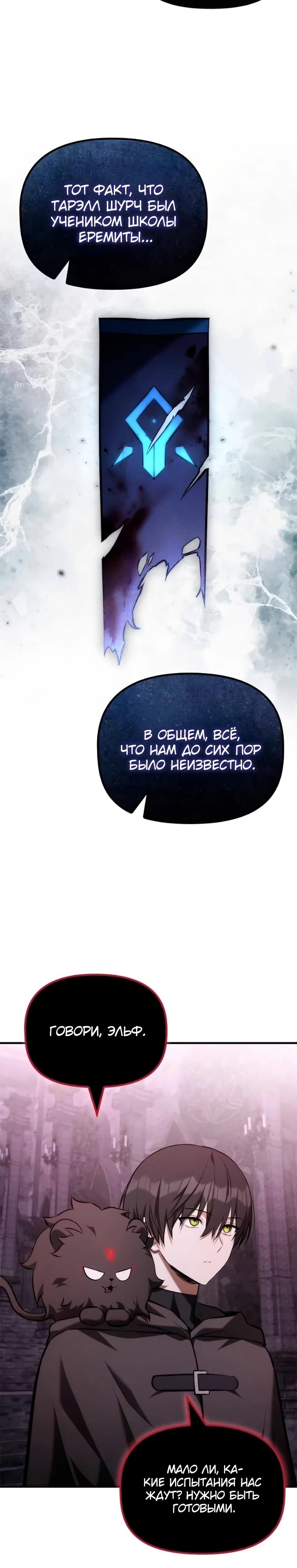 Манга Юный наследник семьи некромантов - Глава 52 Страница 5