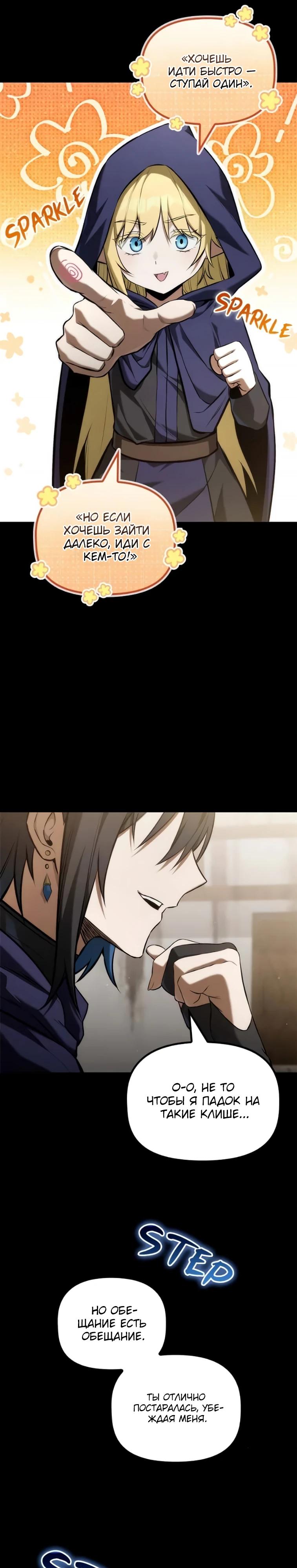 Манга Юный наследник семьи некромантов - Глава 52 Страница 16