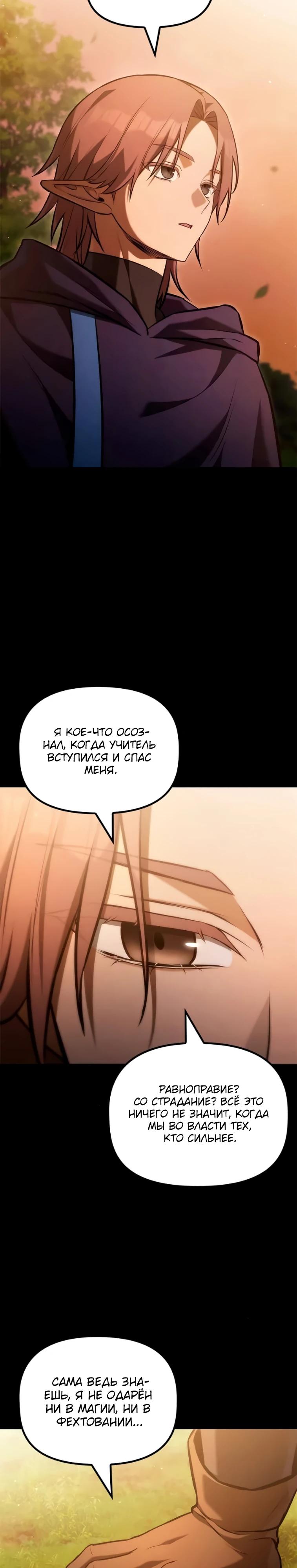 Манга Юный наследник семьи некромантов - Глава 52 Страница 32