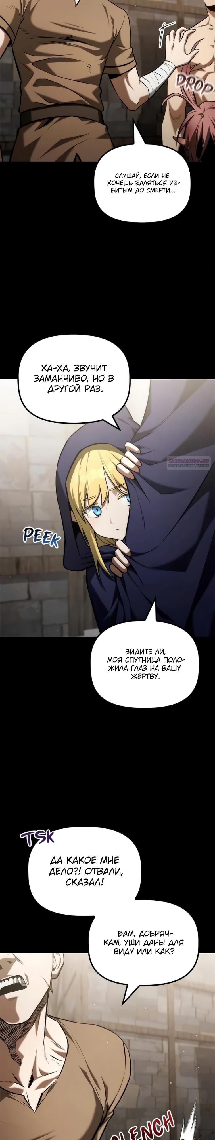 Манга Юный наследник семьи некромантов - Глава 52 Страница 18