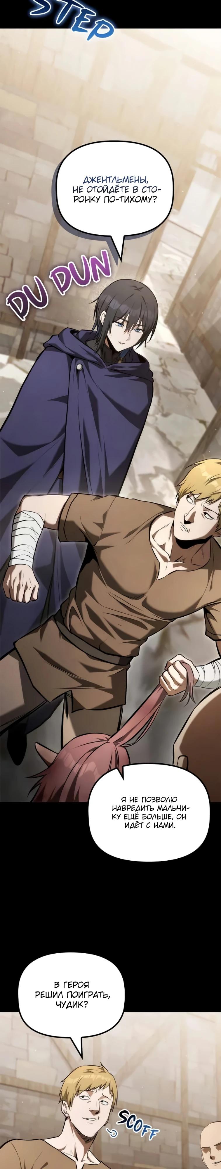 Манга Юный наследник семьи некромантов - Глава 52 Страница 17