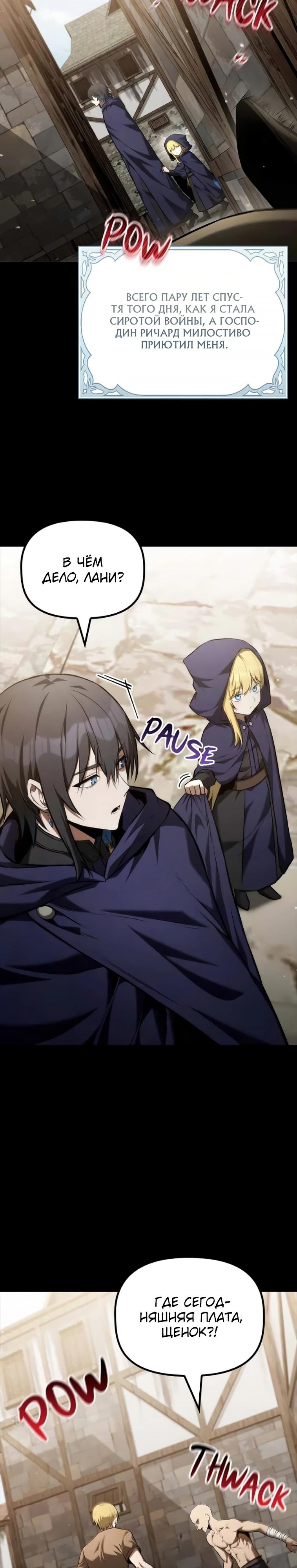 Манга Юный наследник семьи некромантов - Глава 52 Страница 8