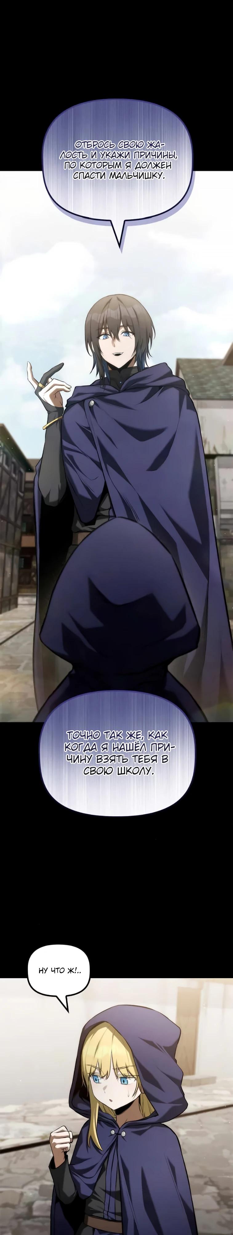 Манга Юный наследник семьи некромантов - Глава 52 Страница 12