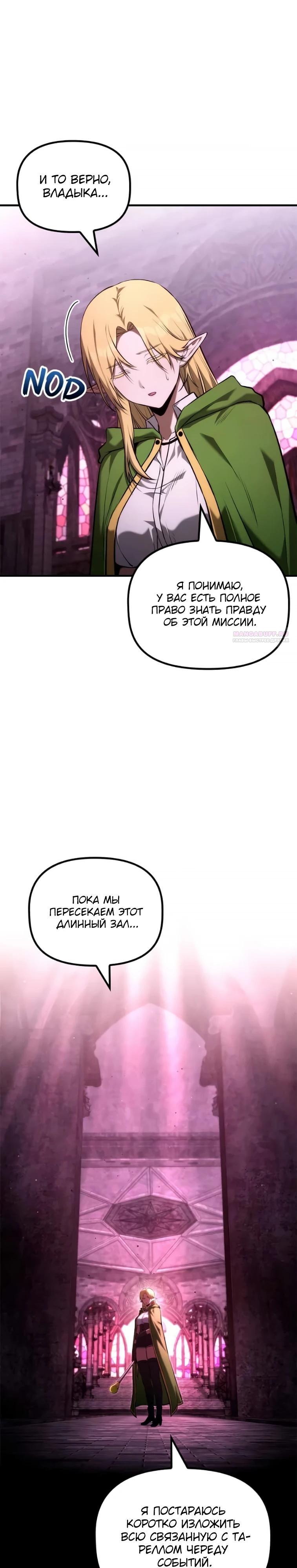 Манга Юный наследник семьи некромантов - Глава 52 Страница 6