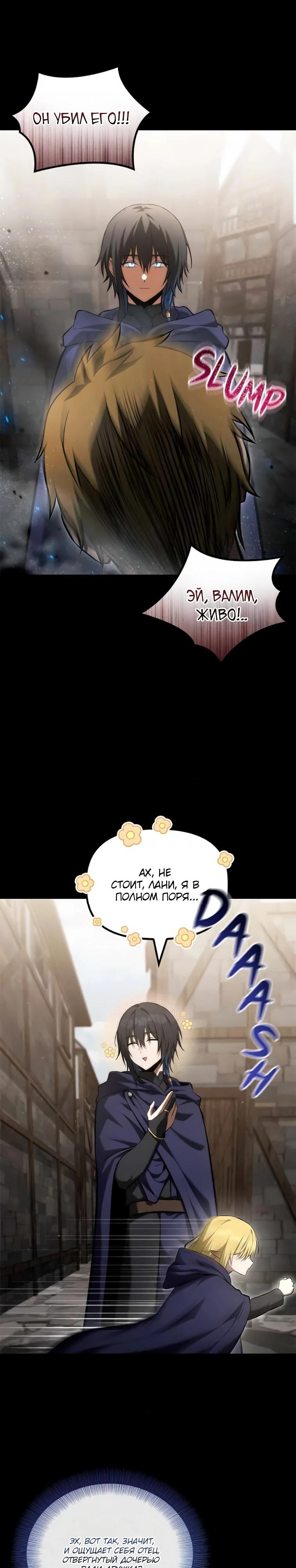 Манга Юный наследник семьи некромантов - Глава 52 Страница 23