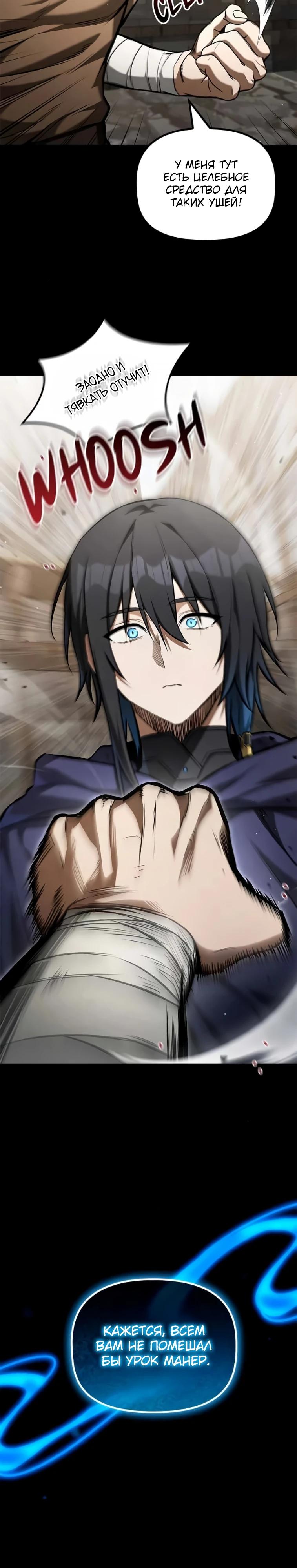 Манга Юный наследник семьи некромантов - Глава 52 Страница 19