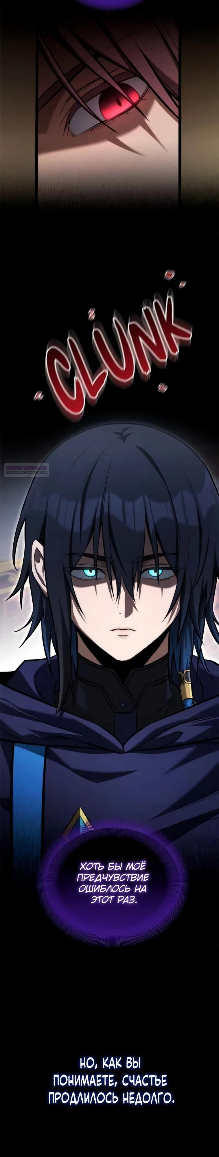 Манга Юный наследник семьи некромантов - Глава 52 Страница 38