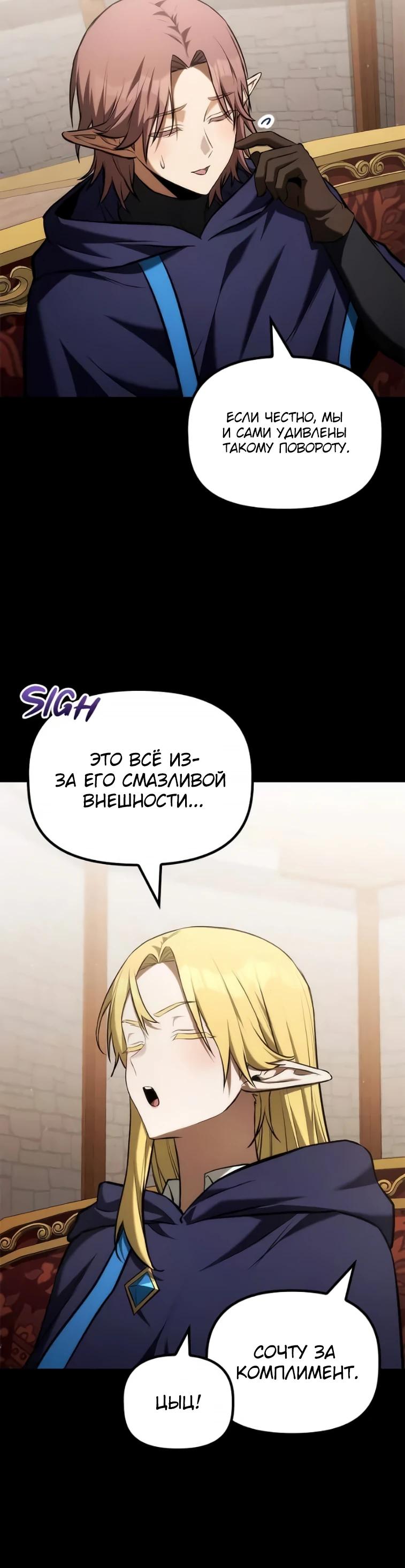 Манга Юный наследник семьи некромантов - Глава 52 Страница 35