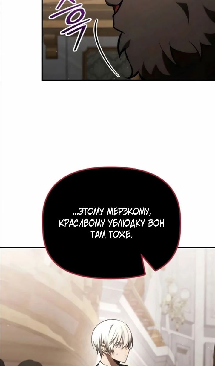 Манга Юный наследник семьи некромантов - Глава 57 Страница 81