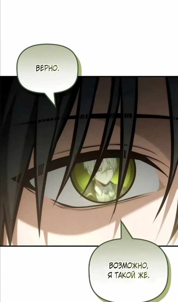 Манга Юный наследник семьи некромантов - Глава 57 Страница 48