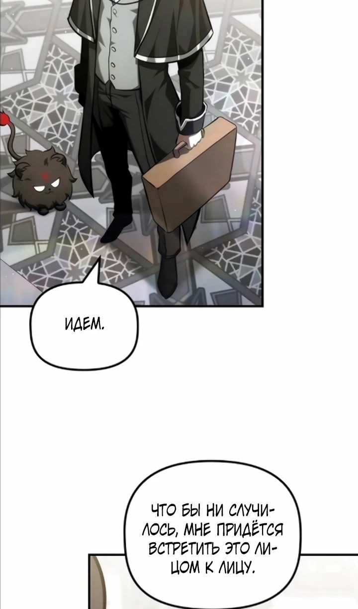 Манга Юный наследник семьи некромантов - Глава 57 Страница 52