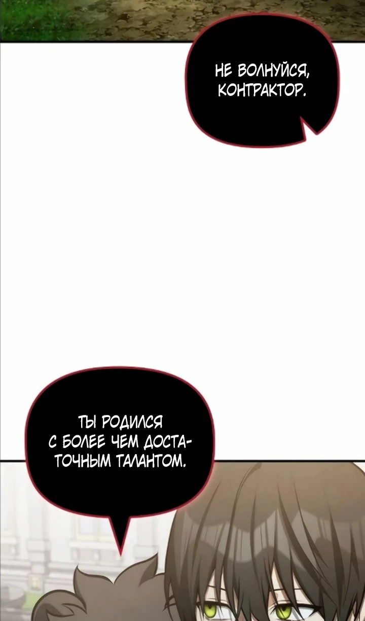 Манга Юный наследник семьи некромантов - Глава 57 Страница 37