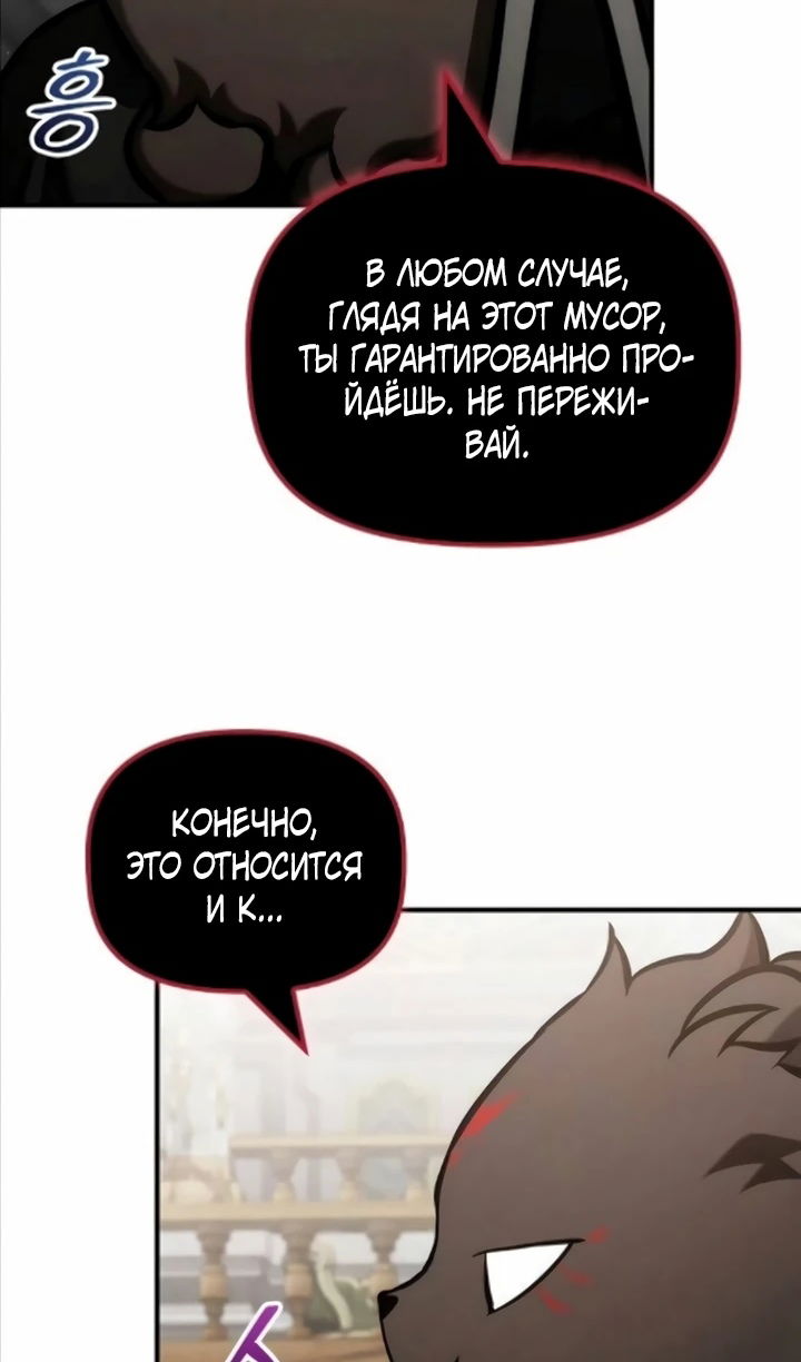 Манга Юный наследник семьи некромантов - Глава 57 Страница 80