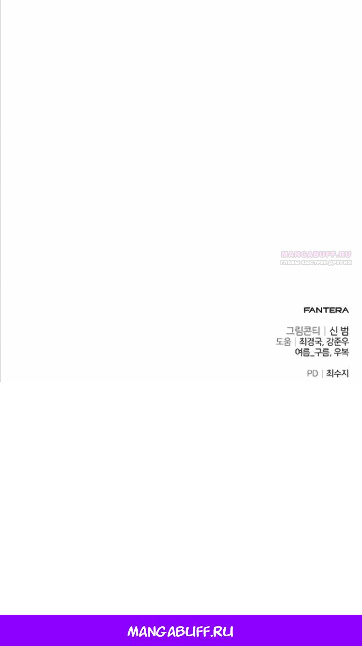 Манга Юный наследник семьи некромантов - Глава 57 Страница 91