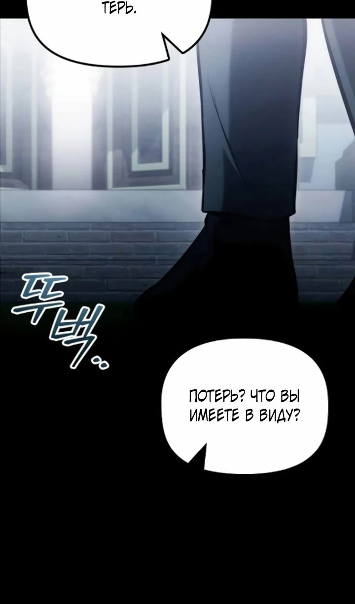 Манга Юный наследник семьи некромантов - Глава 57 Страница 21