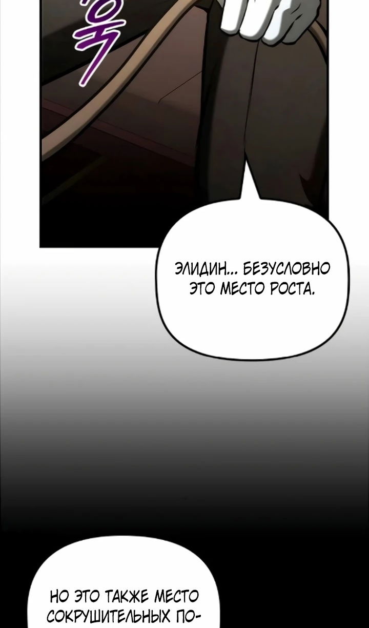 Манга Юный наследник семьи некромантов - Глава 57 Страница 20