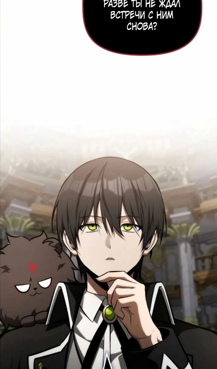 Манга Юный наследник семьи некромантов - Глава 57 Страница 84
