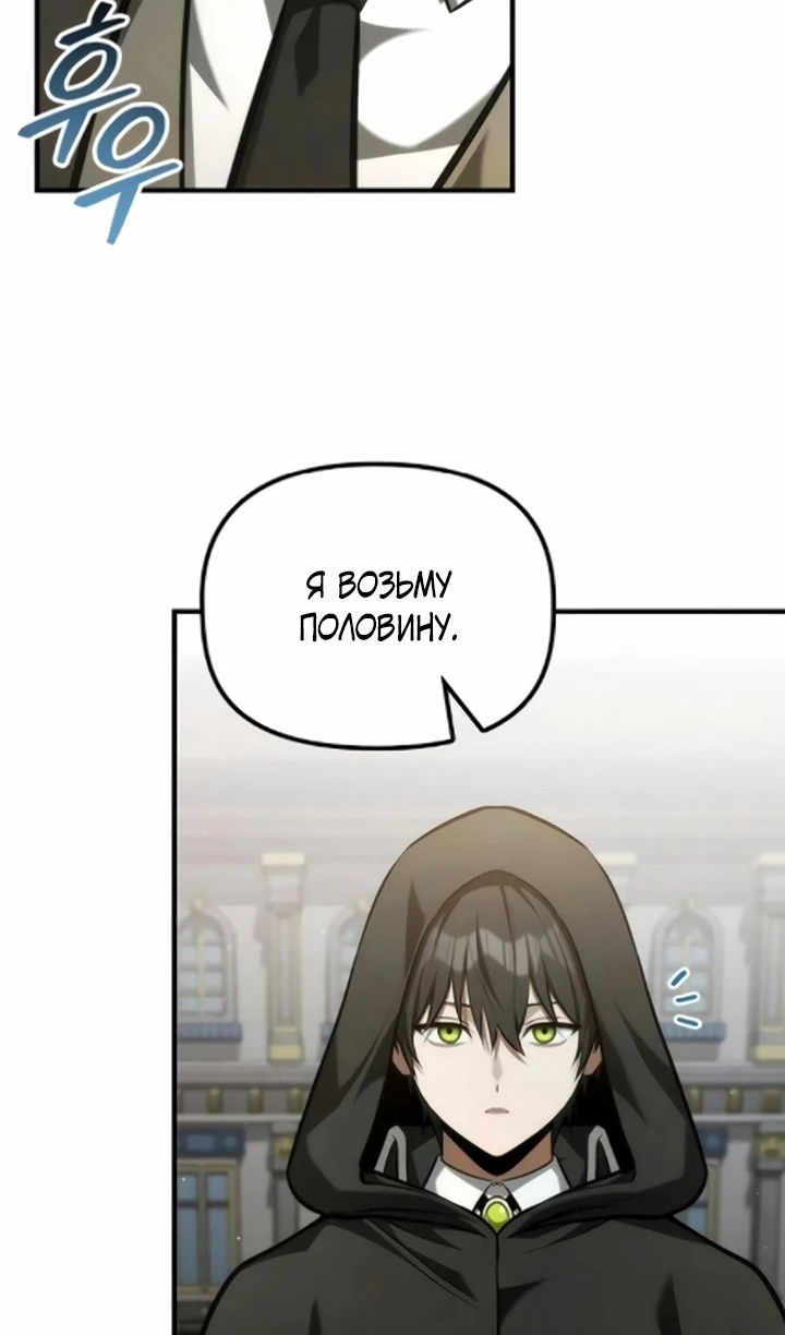 Манга Юный наследник семьи некромантов - Глава 57 Страница 10