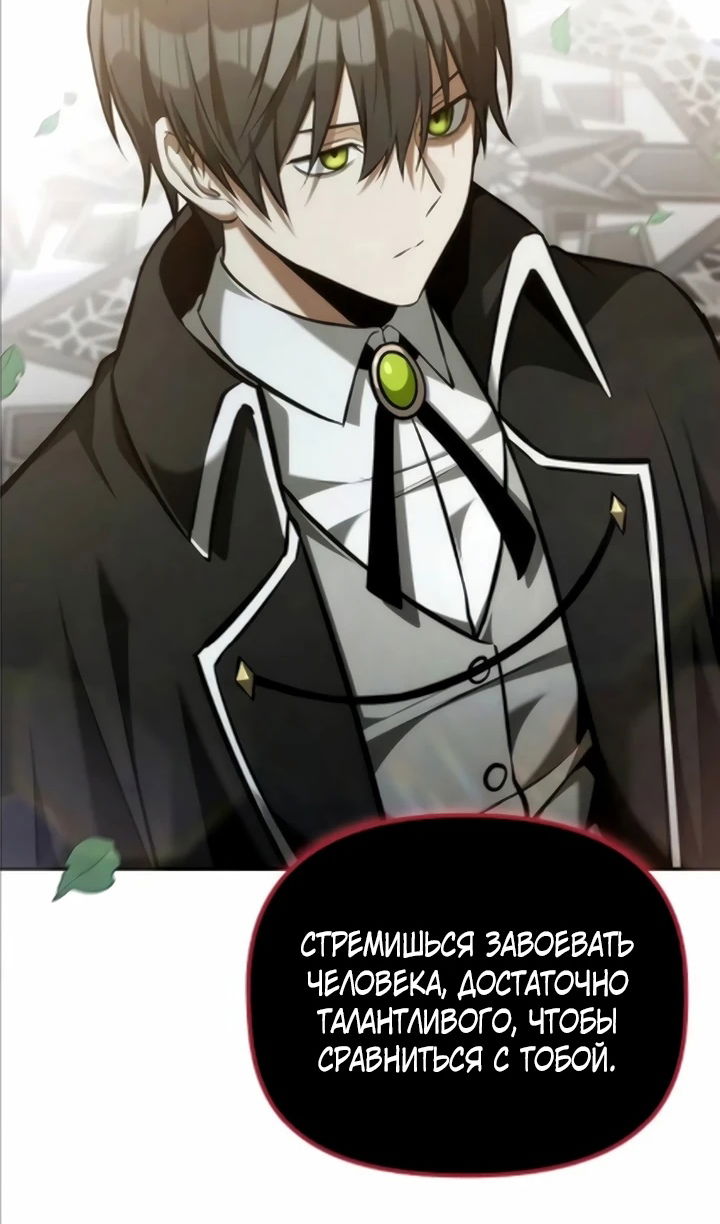 Манга Юный наследник семьи некромантов - Глава 57 Страница 47