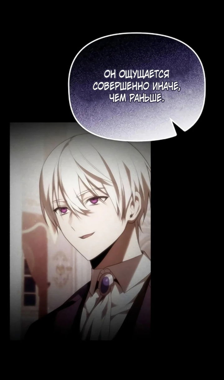 Манга Юный наследник семьи некромантов - Глава 57 Страница 86