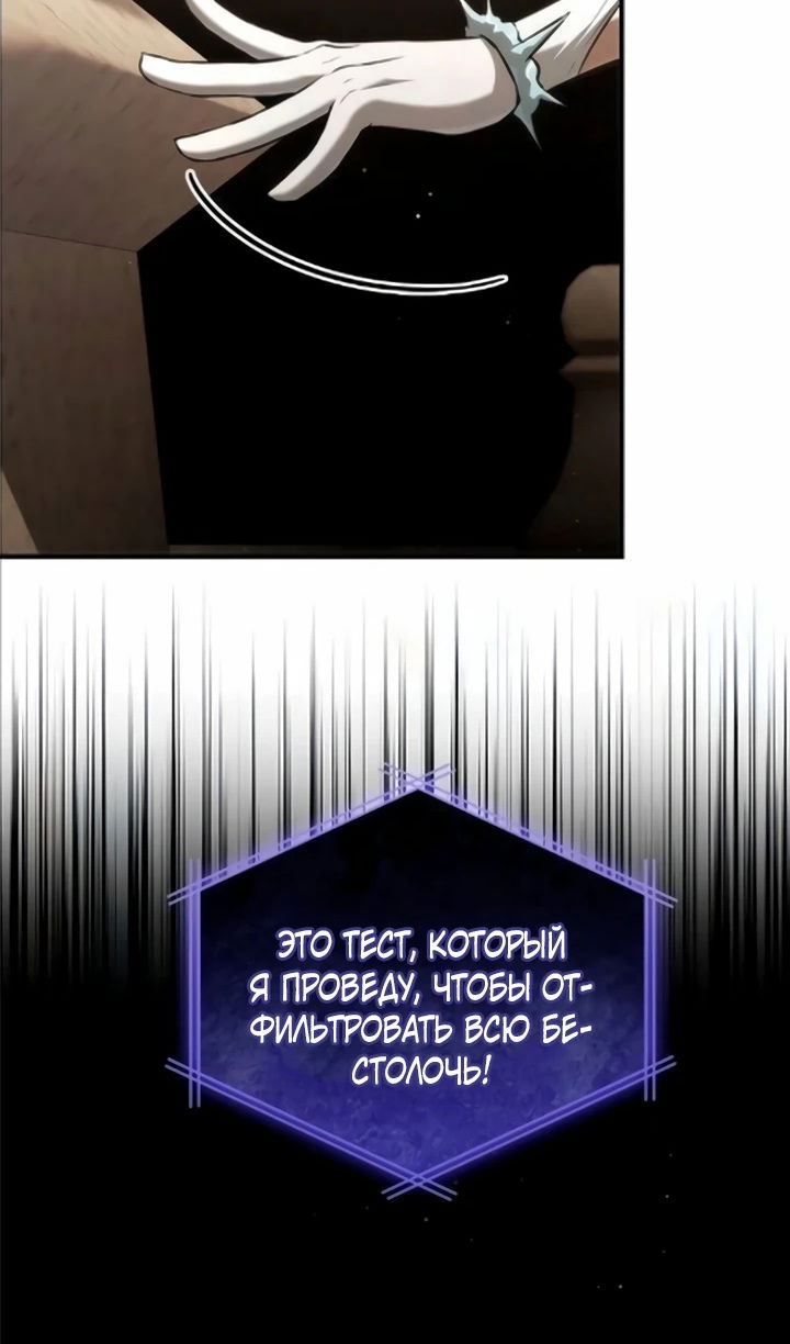 Манга Юный наследник семьи некромантов - Глава 57 Страница 75