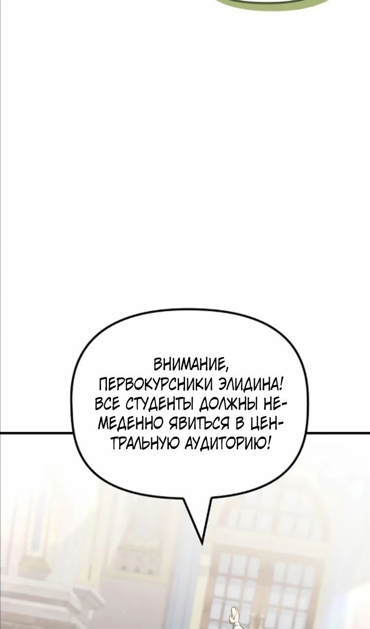 Манга Юный наследник семьи некромантов - Глава 57 Страница 49