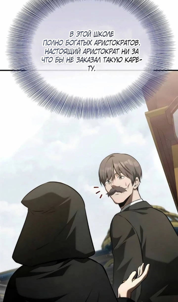 Манга Юный наследник семьи некромантов - Глава 57 Страница 8