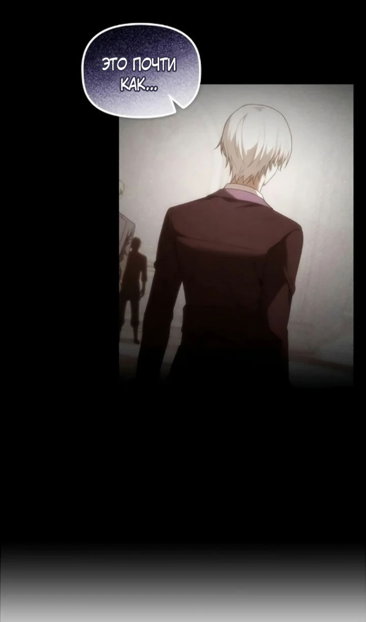 Манга Юный наследник семьи некромантов - Глава 57 Страница 87