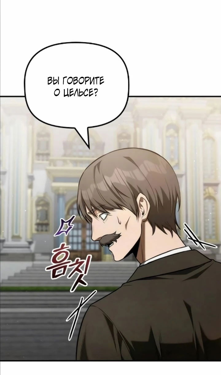 Манга Юный наследник семьи некромантов - Глава 57 Страница 30