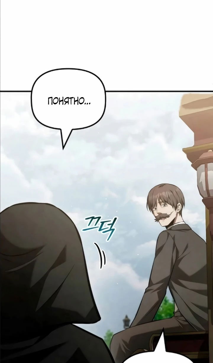 Манга Юный наследник семьи некромантов - Глава 57 Страница 33