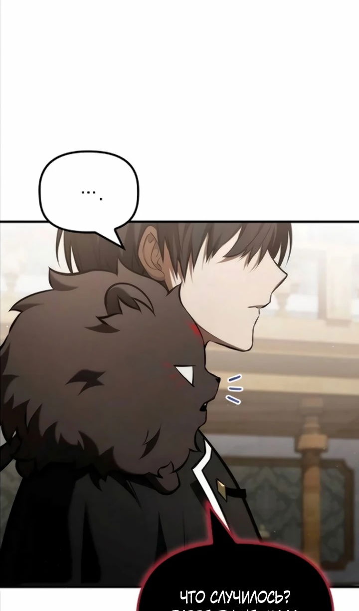 Манга Юный наследник семьи некромантов - Глава 57 Страница 83