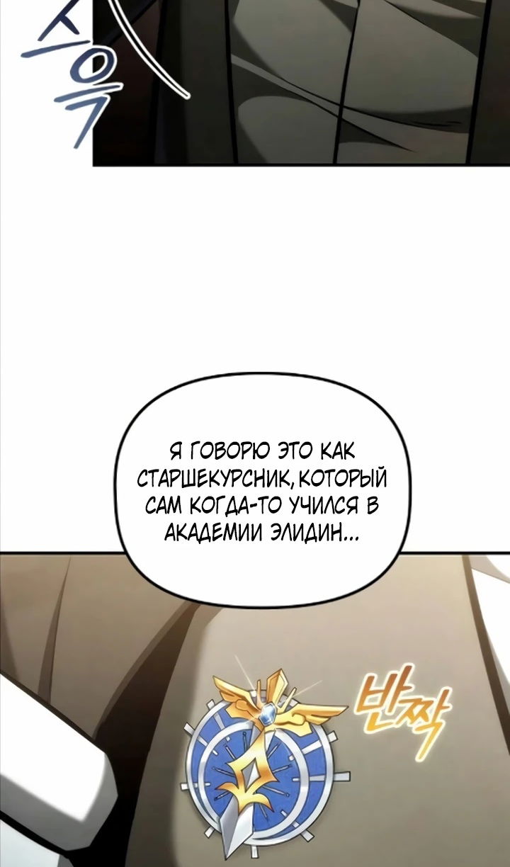 Манга Юный наследник семьи некромантов - Глава 57 Страница 18