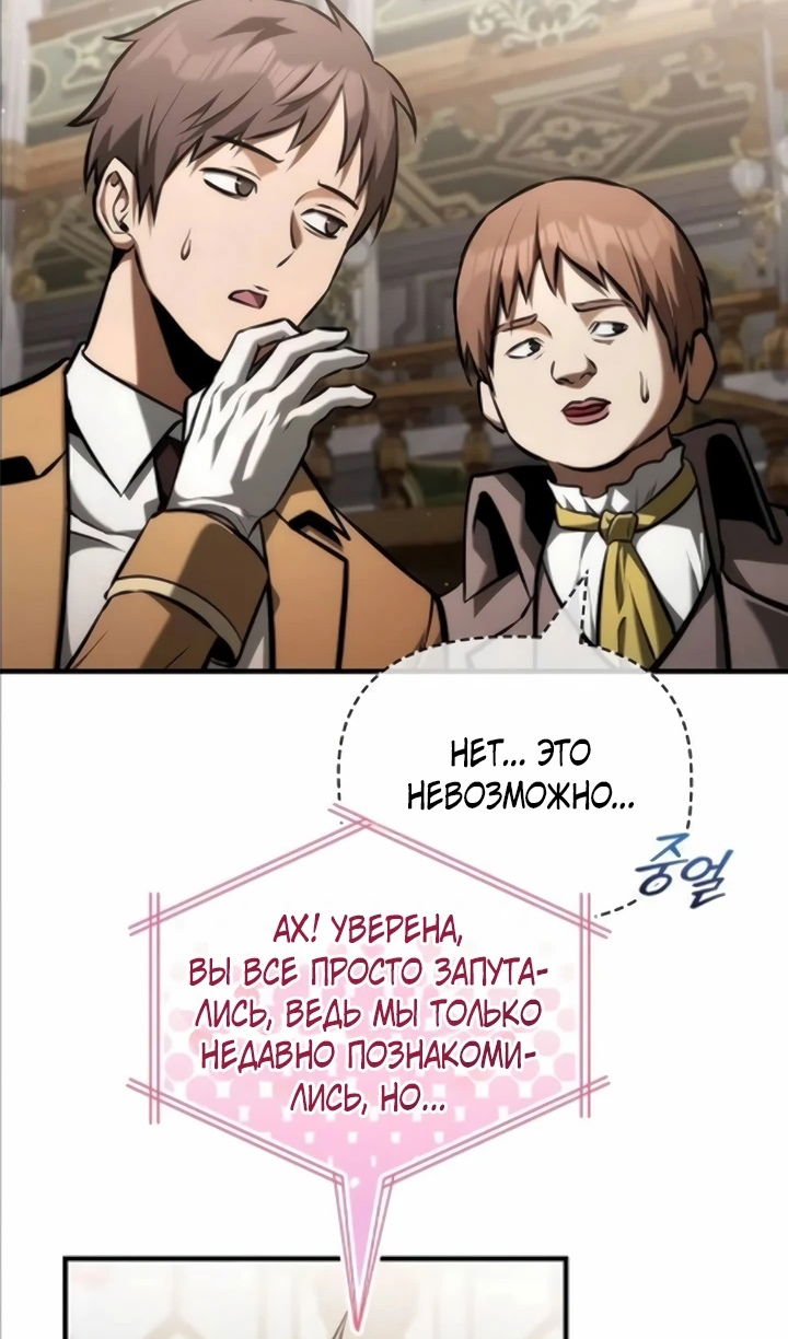 Манга Юный наследник семьи некромантов - Глава 57 Страница 68