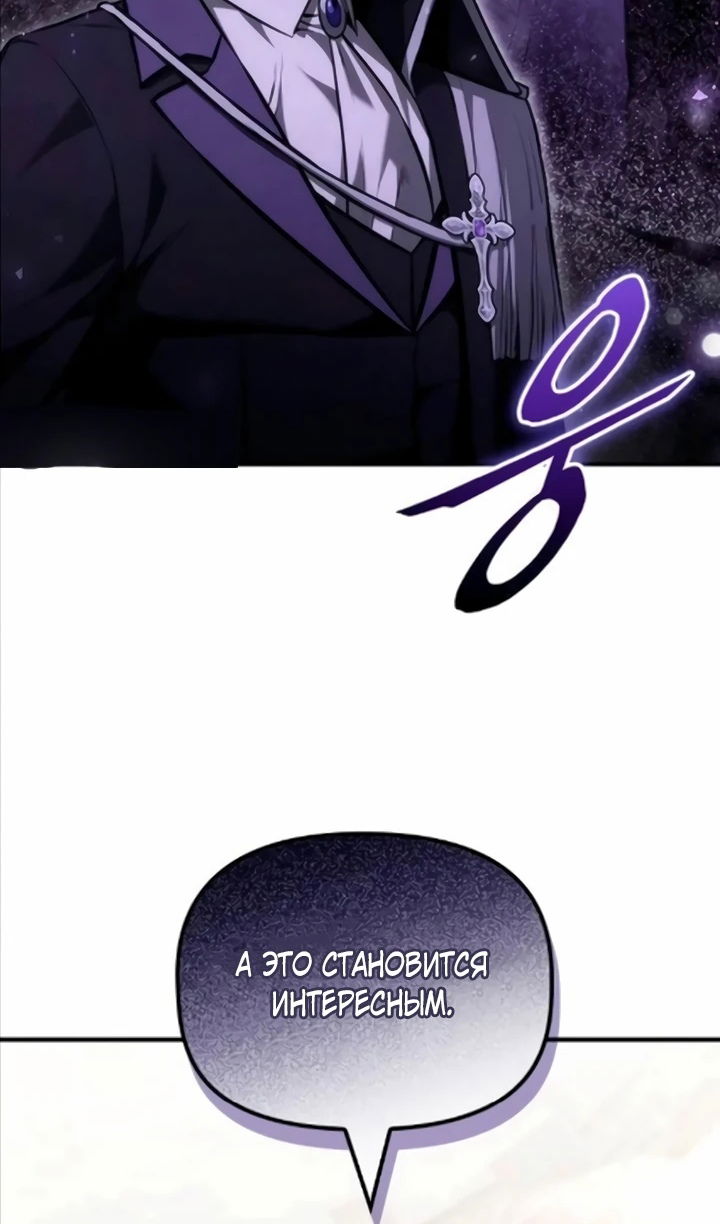Манга Юный наследник семьи некромантов - Глава 57 Страница 89