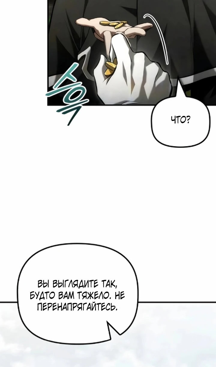 Манга Юный наследник семьи некромантов - Глава 57 Страница 11