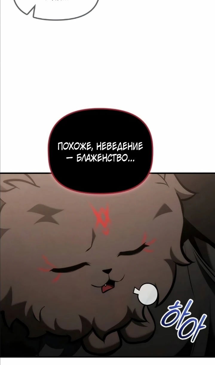 Манга Юный наследник семьи некромантов - Глава 57 Страница 61